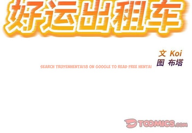 查看漫画好運出租車/好運計程車 - 第34話 - sayhentaiz.net中的2644234图片