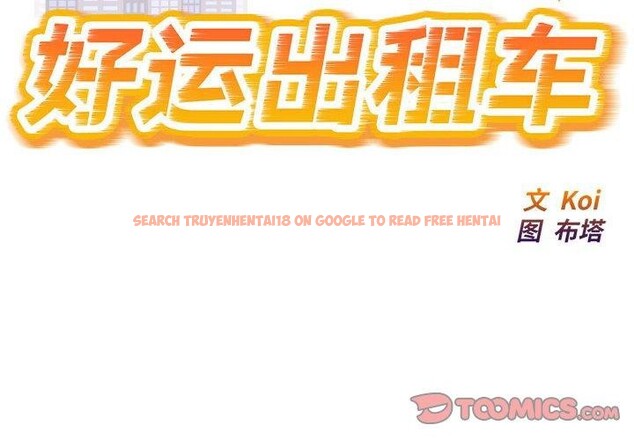 查看漫画好運出租車/好運計程車 - 第37話 - sayhentaiz.net中的2733524图片