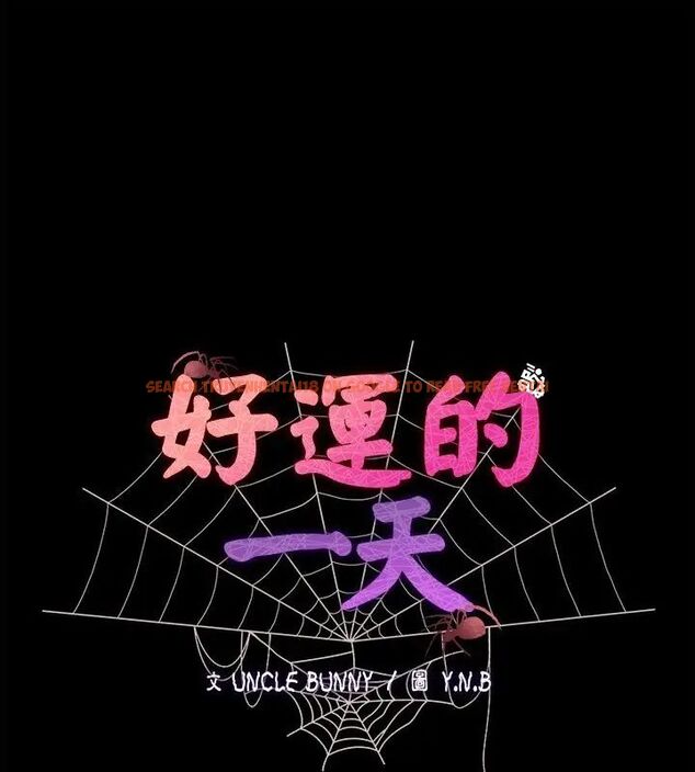 查看漫画好運的一天 - 第3話 - tymanga.com中的4785795图片