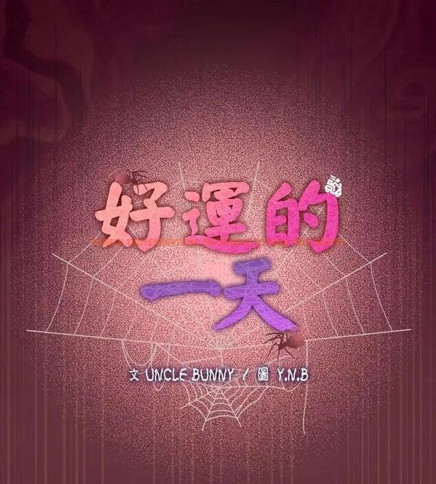 查看漫画好運的一天 - 第4話 - tymanga.com中的4786136图片 查看漫画好運的一天 - 第4話 - tymanga.com中的4786136图片