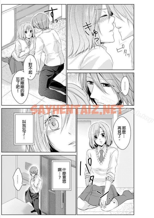 查看漫画和爸爸亂來的背德之夜～媽媽對不起… - 第1話 - sayhentaiz.net中的243573图片