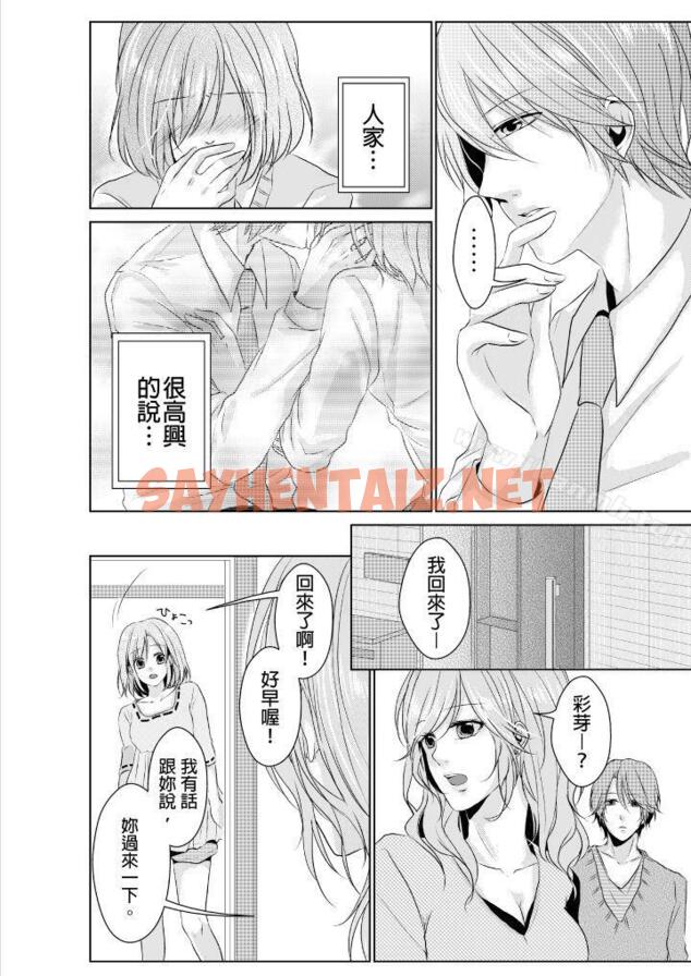 查看漫画和爸爸亂來的背德之夜～媽媽對不起… - 第1話 - sayhentaiz.net中的243582图片