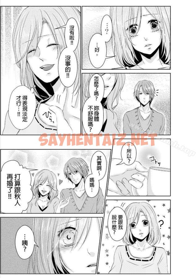 查看漫画和爸爸亂來的背德之夜～媽媽對不起… - 第1話 - sayhentaiz.net中的243599图片