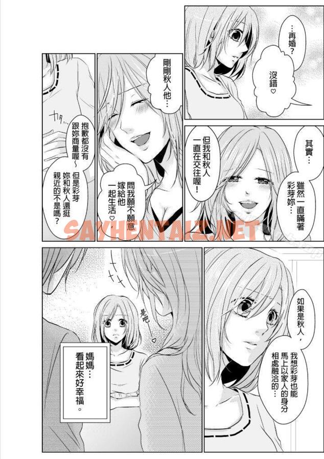 查看漫画和爸爸亂來的背德之夜～媽媽對不起… - 第1話 - sayhentaiz.net中的243638图片