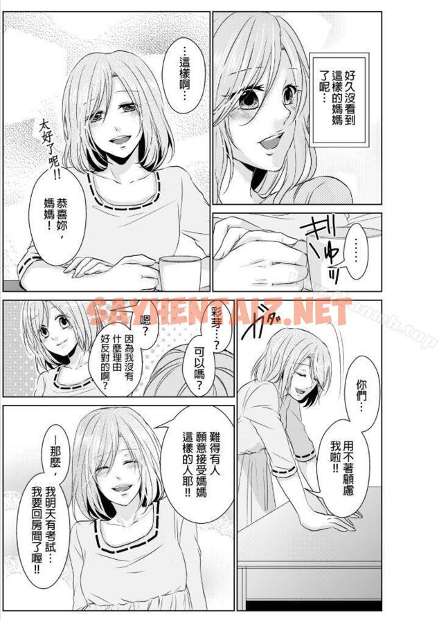 查看漫画和爸爸亂來的背德之夜～媽媽對不起… - 第1話 - sayhentaiz.net中的243644图片