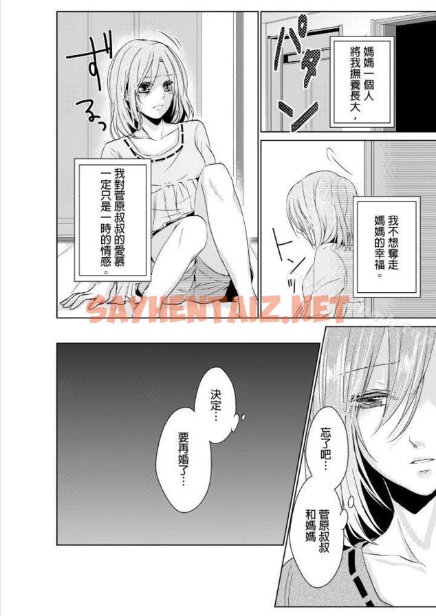 查看漫画和爸爸亂來的背德之夜～媽媽對不起… - 第1話 - sayhentaiz.net中的243663图片