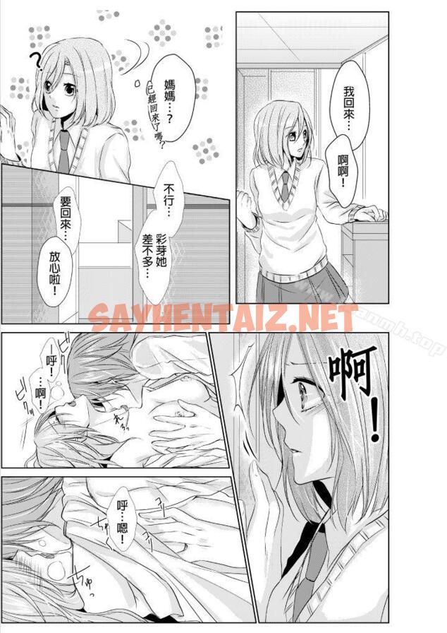 查看漫画和爸爸亂來的背德之夜～媽媽對不起… - 第1話 - sayhentaiz.net中的243669图片