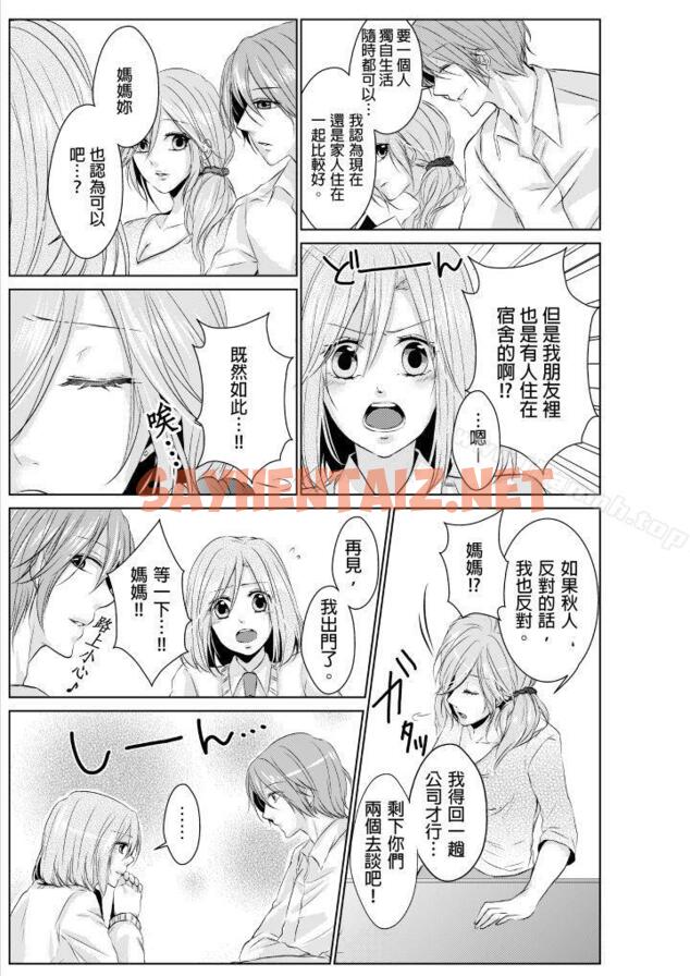 查看漫画和爸爸亂來的背德之夜～媽媽對不起… - 第1話 - sayhentaiz.net中的243741图片