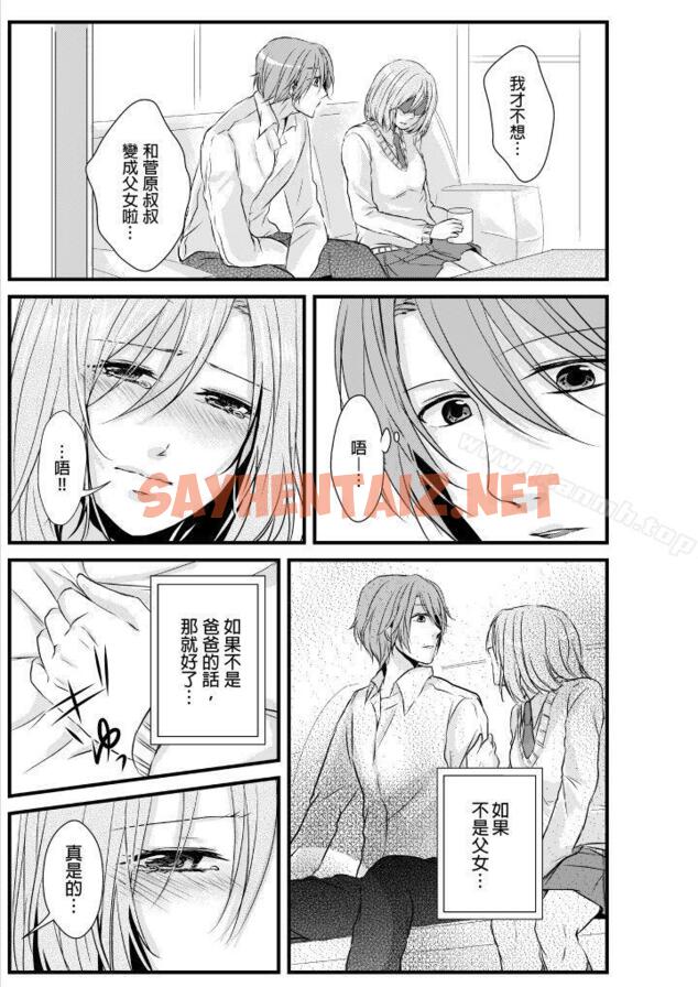 查看漫画和爸爸亂來的背德之夜～媽媽對不起… - 第1話 - sayhentaiz.net中的243830图片