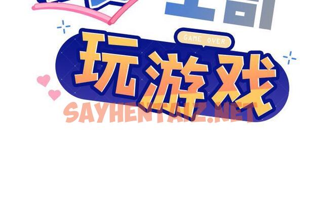 查看漫画和美女上司玩游戏 - 第1話 - sayhentaiz.net中的1791923图片