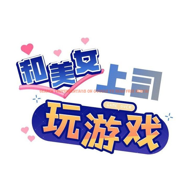 查看漫画和美女上司玩游戏 - 第30話 - tymanga.com中的2785208图片