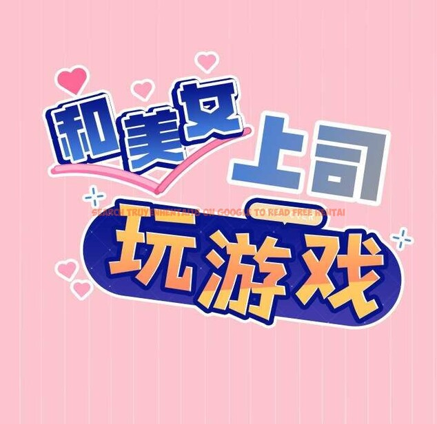 查看漫画和美女上司玩游戏 - 第38話 - tymanga.com中的2996918图片