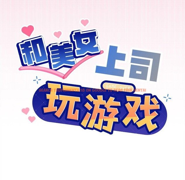 查看漫画和美女上司玩游戏 - 第41話 - tymanga.com中的3078553图片