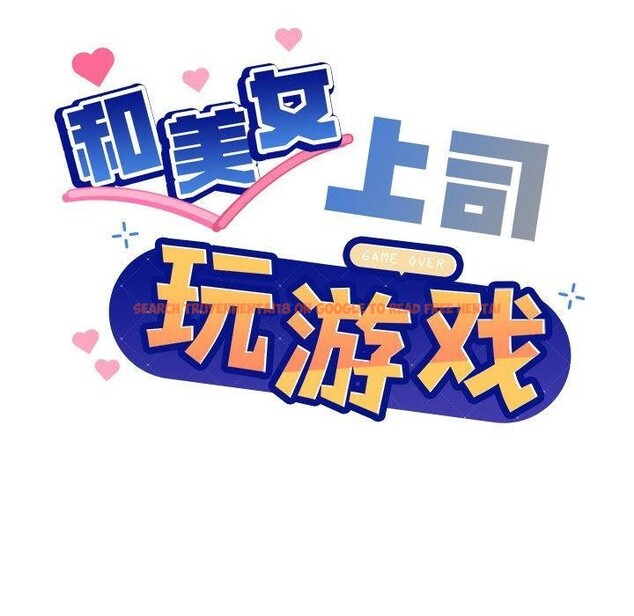 查看漫画和美女上司玩游戏 - 第43話 - tymanga.com中的3127162图片