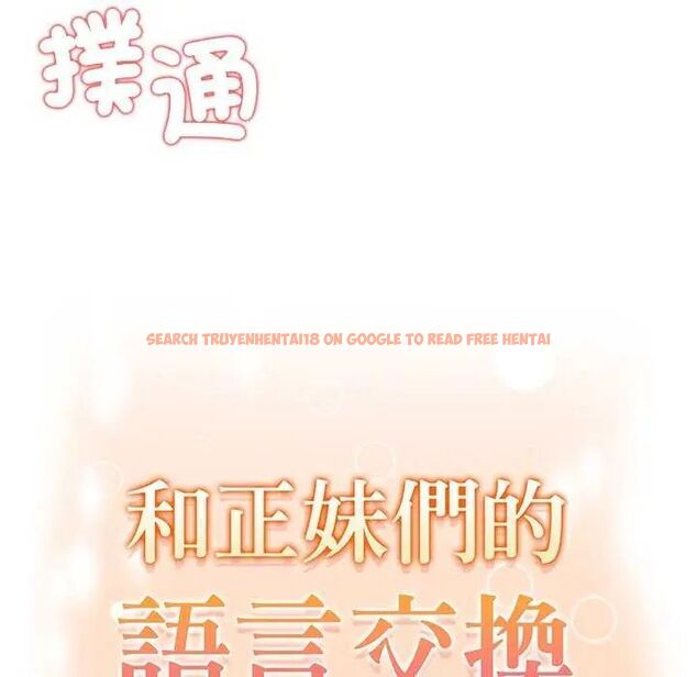 查看漫画和正妹們的語言交換 - 第2話 - www.tymanga.com中的4745949图片