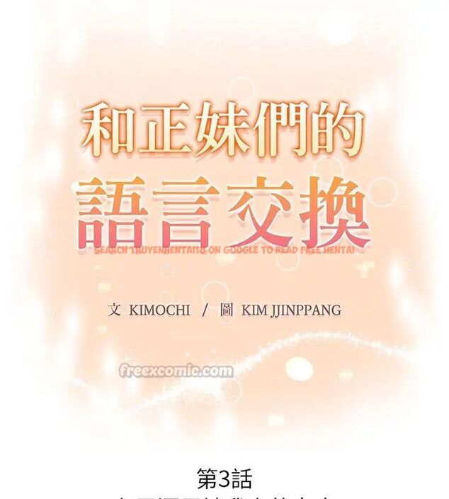 查看漫画和正妹們的語言交換 - 第3話 - www.tymanga.com中的4765599图片 查看漫画和正妹們的語言交換 - 第3話 - www.tymanga.com中的4765599图片