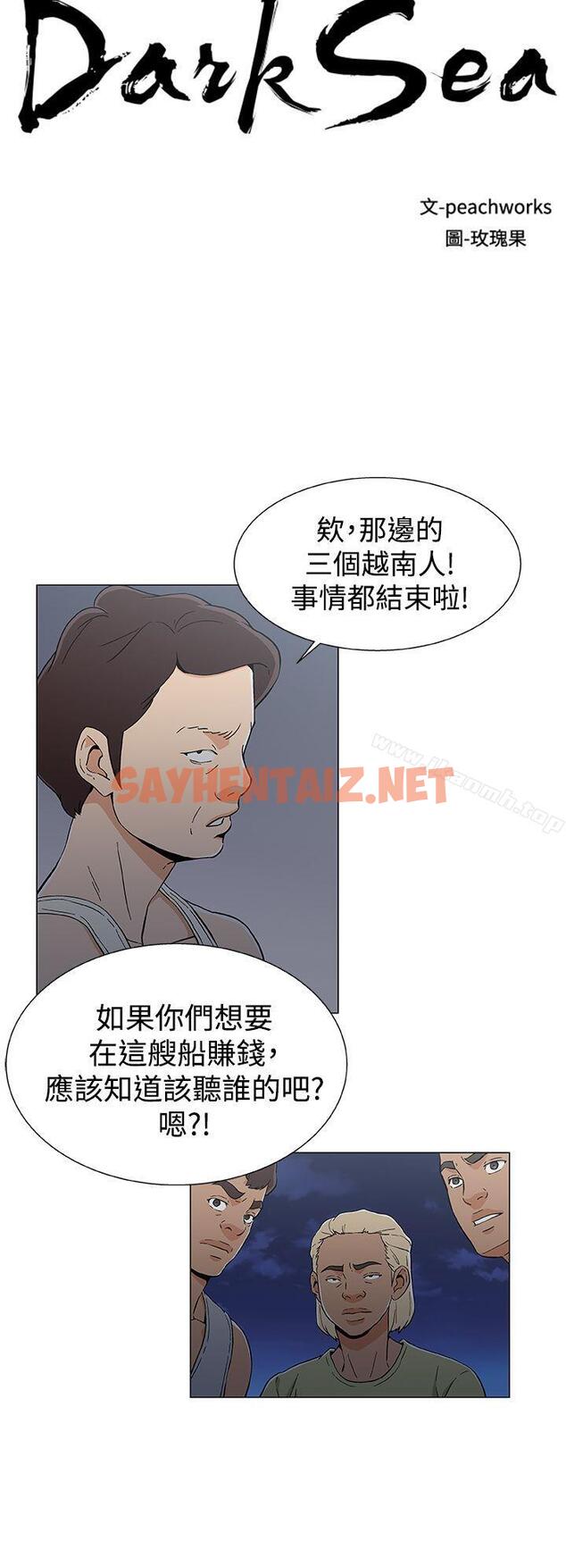 查看漫画黑暗之海（无删减版） - 第16話 - sayhentaiz.net中的104847图片