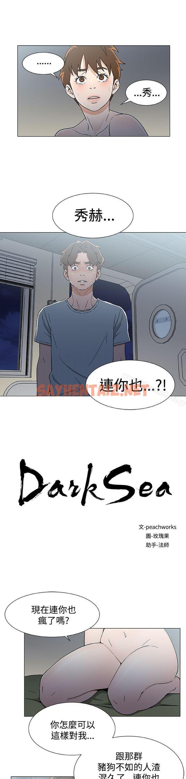 查看漫画黑暗之海（无删减版） - 第18話 - sayhentaiz.net中的105636图片