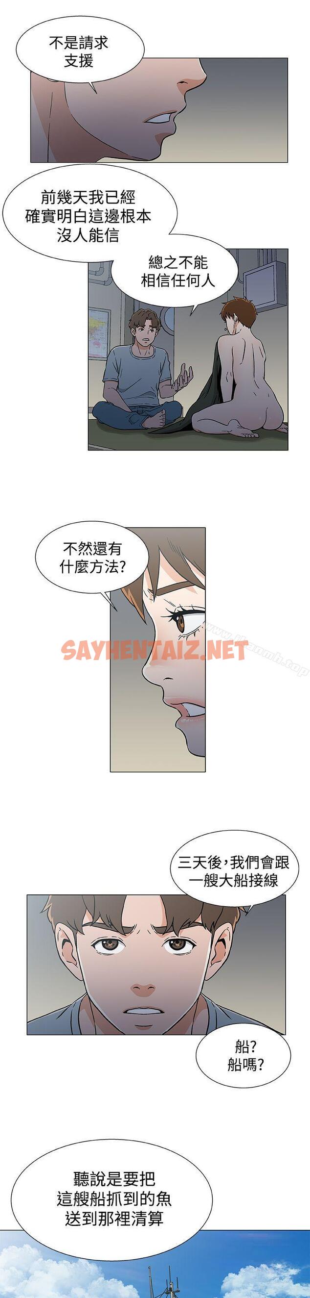 查看漫画黑暗之海（无删减版） - 第18話 - sayhentaiz.net中的105830图片