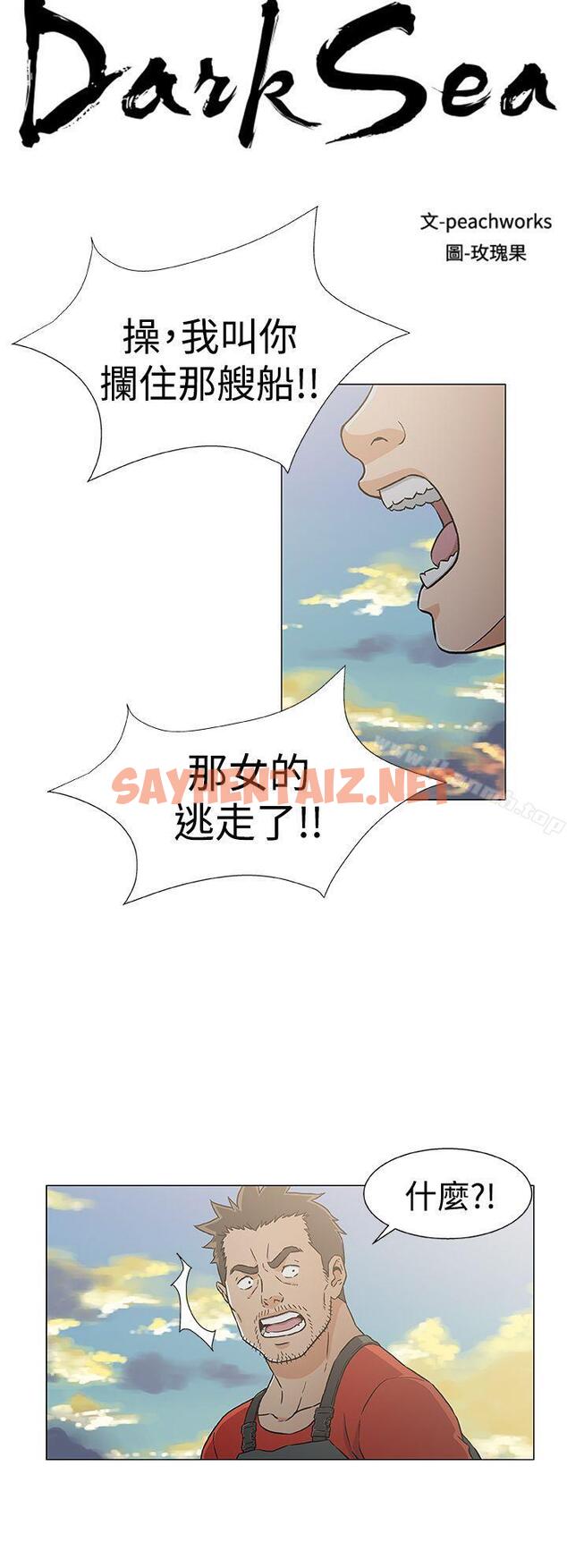 查看漫画黑暗之海（无删减版） - 第23話 - sayhentaiz.net中的107765图片