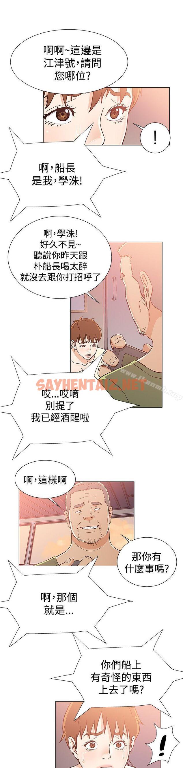 查看漫画黑暗之海（无删减版） - 第24話 - sayhentaiz.net中的108410图片