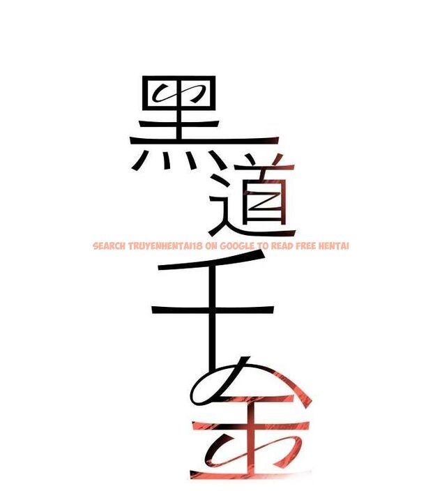 查看漫画黑道千金 - 第14話-小腹裝滿炙熱的亂倫痕跡 - tymanga.com中的2887565图片