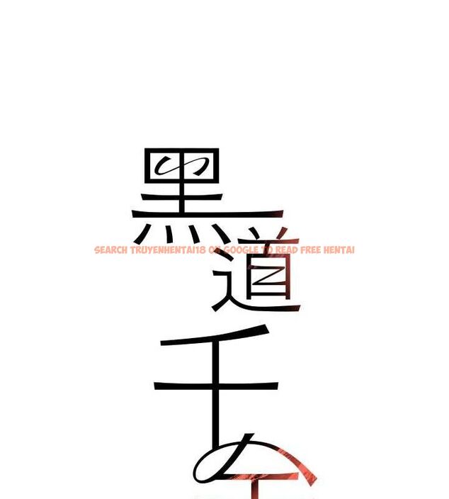 查看漫画黑道千金 - 第16話-人人喊插的下女洞 - tymanga.com中的2944691图片