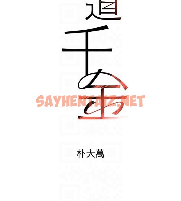 查看漫画黑道千金 - 第17話-鹹濕級近距離接觸♥ - tymanga.com中的2972357图片