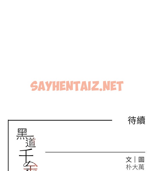 查看漫画黑道千金 - 第17話-鹹濕級近距離接觸♥ - tymanga.com中的2972535图片