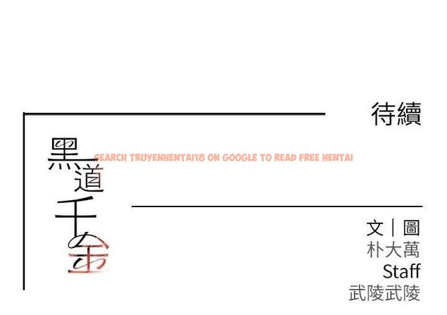 查看漫画黑道千金 - 第32話-享用大嫂的可口胴體 - www.tymanga.com中的3344575图片