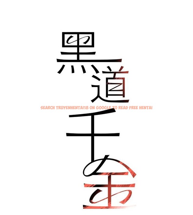 查看漫画黑道千金 - 第33話-逼人下海的賭博遊戲 - www.tymanga.com中的3369937图片