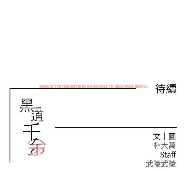 查看漫画黑道千金 - 第36話-我要開發妳身上所有的洞 - www.tymanga.com中的3441344图片