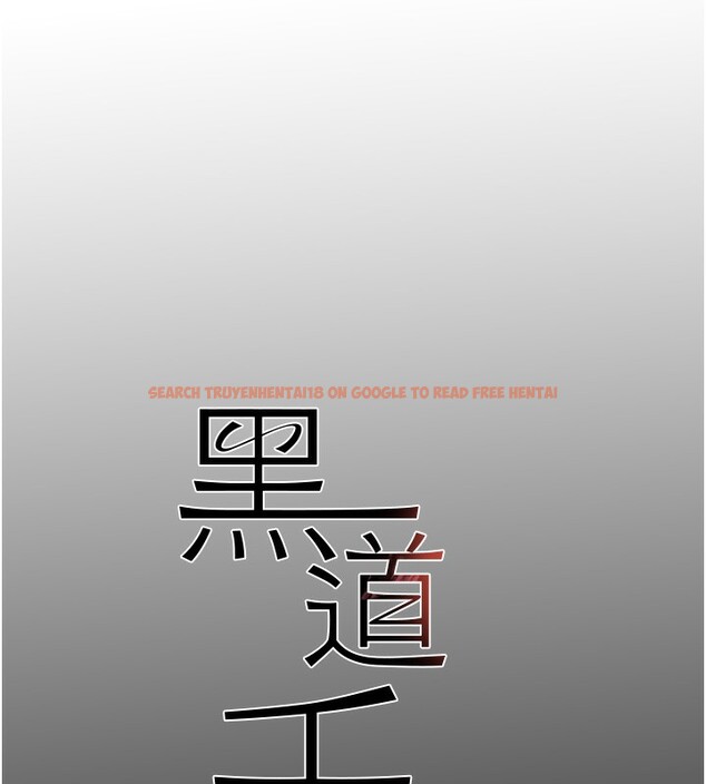 查看漫画黑道千金 - 第40話-被新保鑣愛的蹂躪 - tymanga.com中的3534832图片