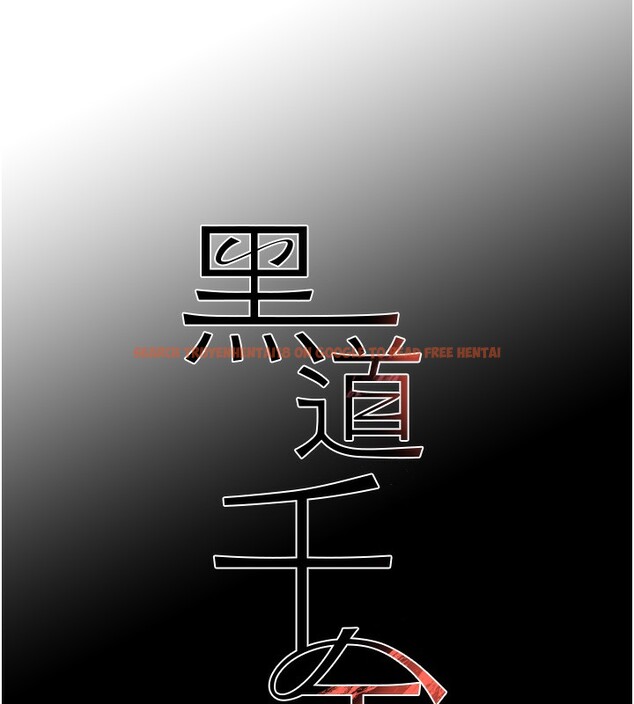 查看漫画黑道千金 - 第48話-夜半教訓女淫賊 - tymanga.com中的3751299图片