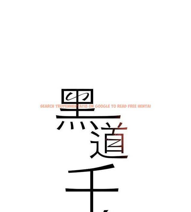 查看漫画黑道千金 - 第53話-超強度快感折磨 - tymanga.com中的3869212图片