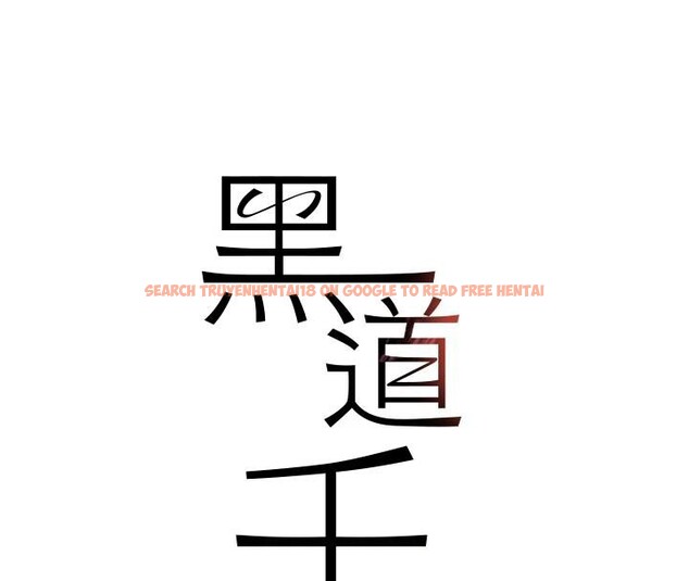 查看漫画黑道千金 - 第54話-用刑逼出會長的祕密 - tymanga.com中的3893534图片 查看漫画黑道千金 - 第54話-用刑逼出會長的祕密 - tymanga.com中的3893534图片