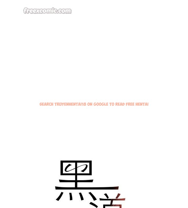 查看漫画黑道千金 - 第59話-黑皮一下再幹正事&hearts; - tymanga.com中的4013192图片