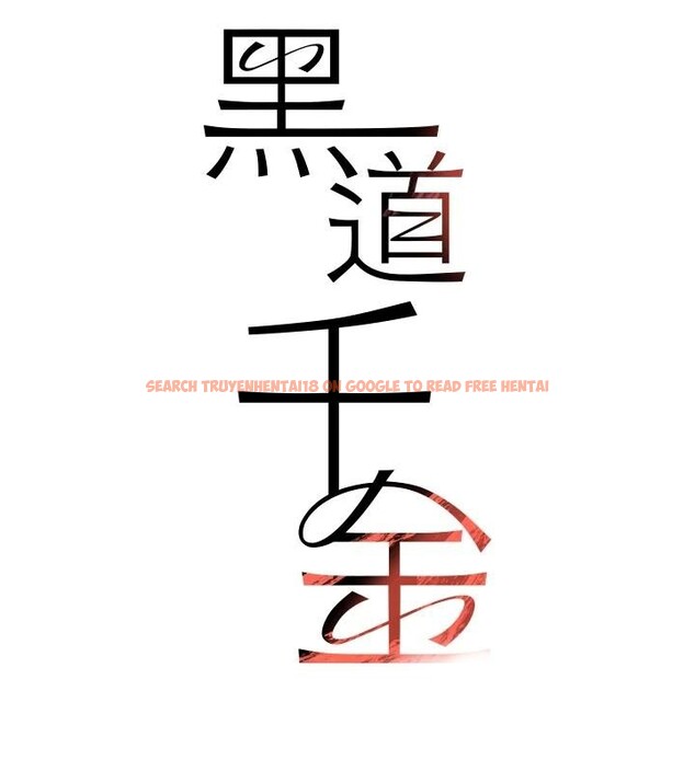 查看漫画黑道千金 - 第60話-在部下面前遭人戲弄 - tymanga.com中的4036468图片