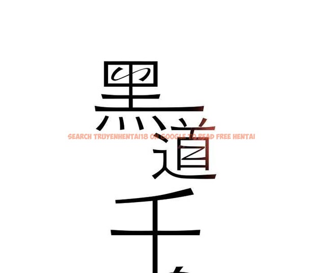 查看漫画黑道千金 - 第68話-用老二彌補飢渴的妳 - tymanga.com中的4209699图片 查看漫画黑道千金 - 第68話-用老二彌補飢渴的妳 - tymanga.com中的4209699图片