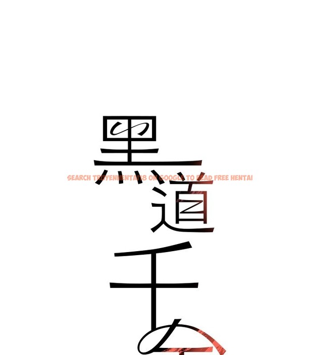 查看漫画黑道千金 - 第69話-跟惡魔會長宣戰 - tymanga.com中的4225267图片