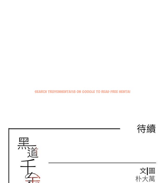 查看漫画黑道千金 - 第70話-復仇的最後結局 - tymanga.com中的4237666图片 查看漫画黑道千金 - 第70話-復仇的最後結局 - tymanga.com中的4237666图片