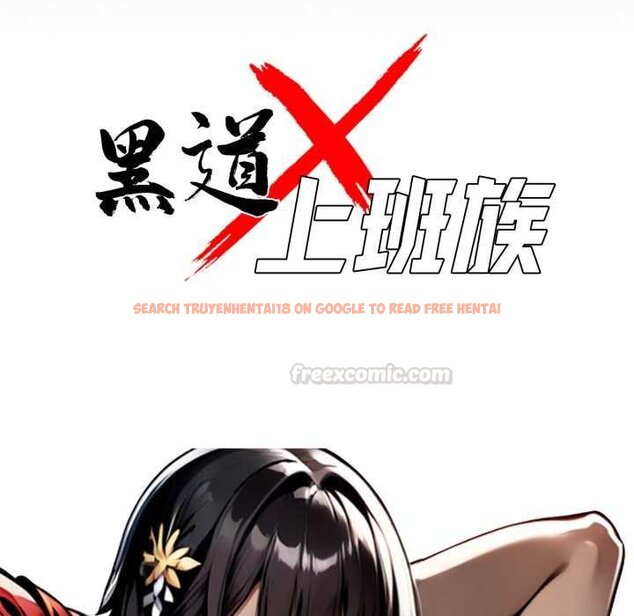 查看漫画黑道X上班族/我身體裏的那個家夥 - 第52話 - sayhentaiz.net中的4429308图片