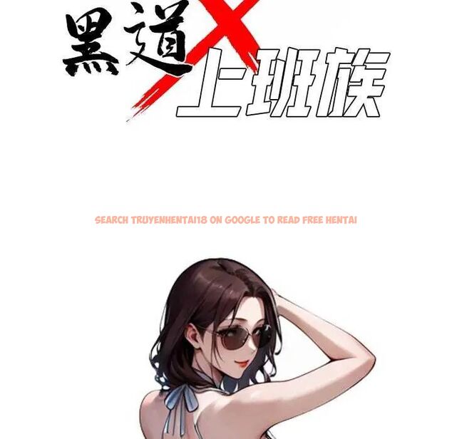 查看漫画黑道X上班族/我身體裏的那個家夥 - 第67話 - tymanga.com中的4742850图片