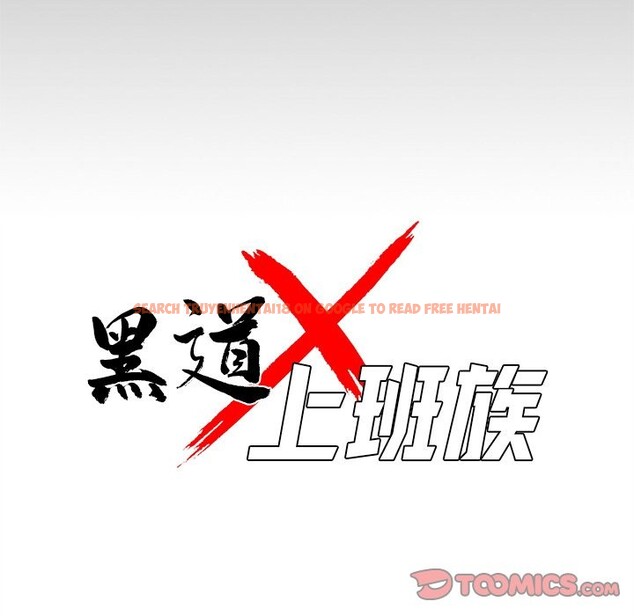 查看漫画黑道X上班族 - 第2話 - sayhentaiz.net中的3405666图片