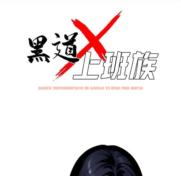 查看漫画黑道X上班族 - 第4話 - sayhentaiz.net中的3406060图片