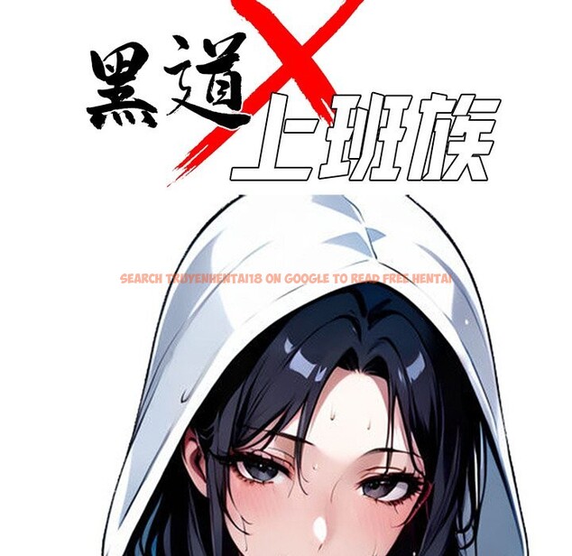 查看漫画黑道X上班族 - 第9話 - sayhentaiz.net中的3407021图片