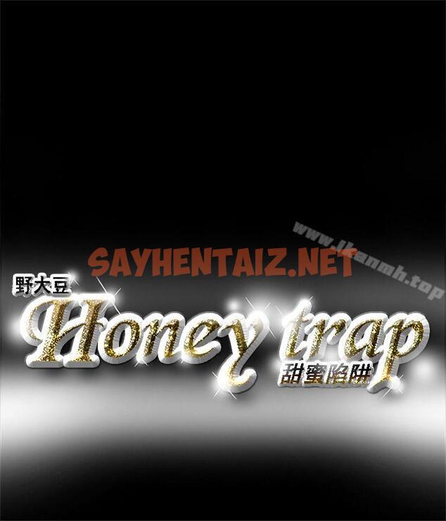 查看漫画Honey trap 甜蜜陷阱 - 第1話 - tymanga.com中的362342图片