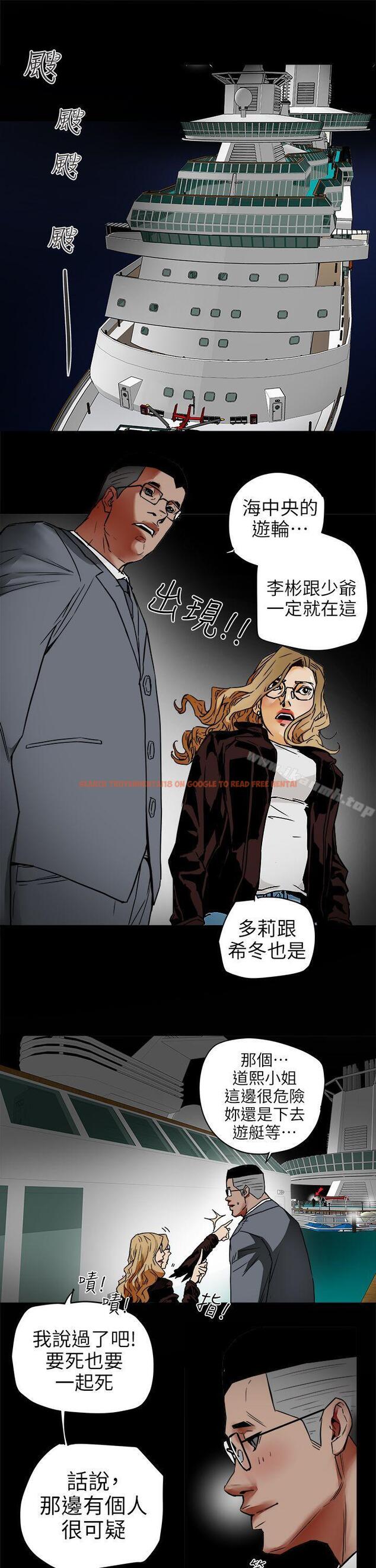 查看漫画Honey trap 甜蜜陷阱 - 第100話 - 意外的乘客 - www.tymanga.com中的382381图片