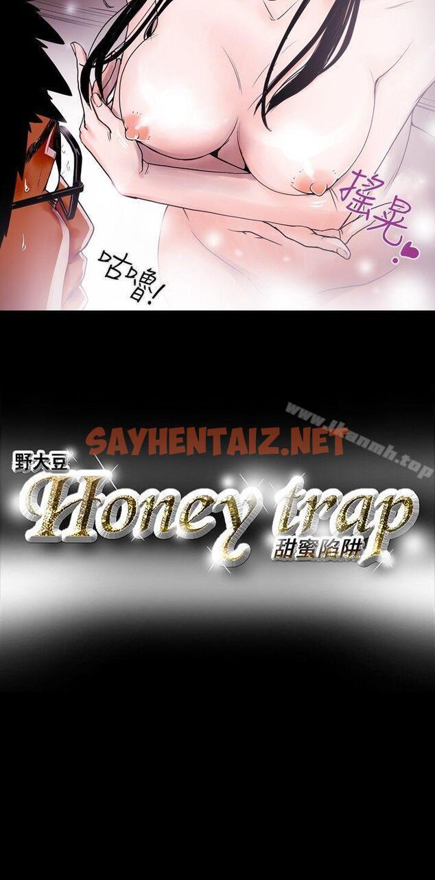 查看漫画Honey trap 甜蜜陷阱 - 第13話 - sayhentaiz.net中的364591图片