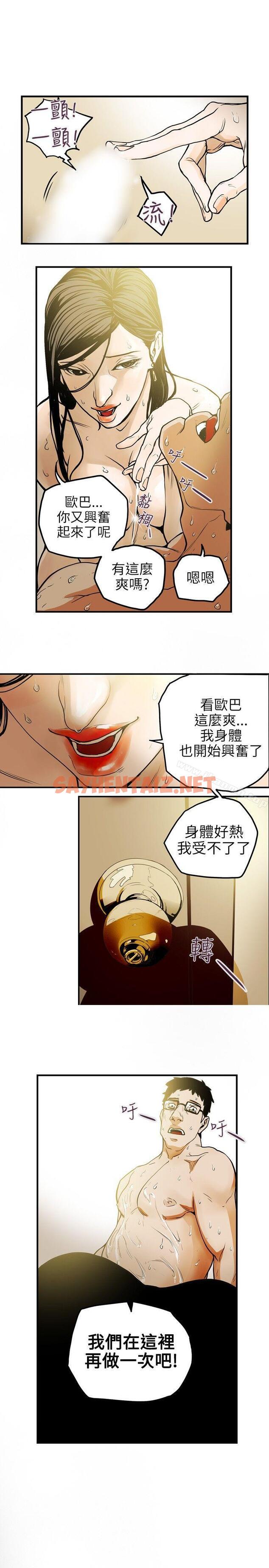 查看漫画Honey trap 甜蜜陷阱 - 第14話 - sayhentaiz.net中的364676图片